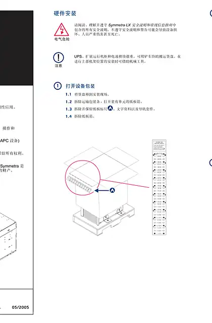 schneider施耐德Physical Installation Symmetra LX 220_230_240 VAC